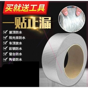 防水胶带补漏强力屋顶彩钢房顶新纳米离子防漏胶贴