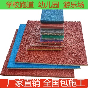 湛江epdm塑胶跑道颗粒 彩色橡胶颗粒 塑胶跑道厂家