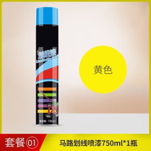 专用马路黄油漆快干型快干丙烯酸路标自喷漆指示标体育场红白小区