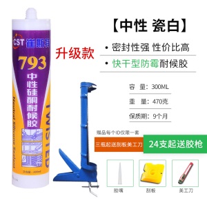 崔斯特 793中性硅酮耐候胶 防霉玻璃胶家用白色结构胶防水密封胶
