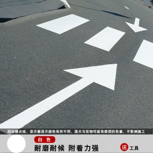 马路划线漆停车位道路标线画线黄色油漆户外丙烯酸耐磨车位地标漆