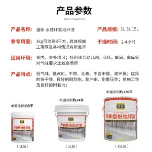 道新水性地坪漆水泥地家用环氧树脂耐磨自流平地面漆车间球场刷地板漆室内外环保耐候防水地平油漆马路划线漆