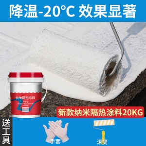 屋顶防水隔热漆顶楼楼顶防晒涂料 彩钢铁皮防水纳米材料外墙耐高温油漆涂料 【5KG】