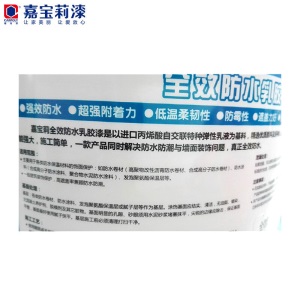 嘉宝莉（carpoly) 全效防水乳胶漆防水涂料屋顶防水 厨卫阳台防水油漆涂料 5kg