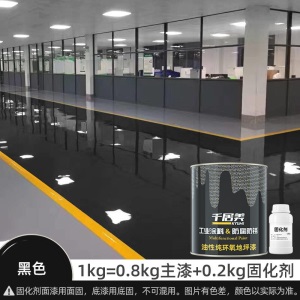 千居美 油性环氧树脂地坪漆 水泥地面漆 自流平室内车间球场地平漆 抗承重防滑防水耐磨耐酸碱 环保净味