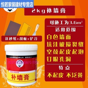 房屋管家补墙膏补墙漆乳胶漆白色墙面修补破损内墙修复涂料腻子膏