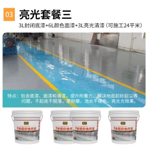 道新环氧树脂地坪漆水泥地家用自流平地面漆地板漆耐磨防水水性环保地平漆室内室外刷地漆划线漆大桶量贩套装