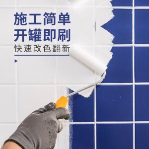 三青 水性瓷砖玻璃漆 卫生间翻新改色漆地砖漆旧瓷砖上色油漆石膏线漆防水耐划地面家用自刷环保涂料