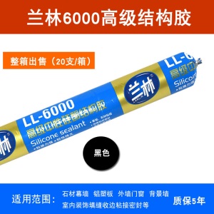兰林 中性硅酮结构胶玻璃胶门窗工程胶阳光房胶玻璃幕墙胶 外墙 耐候密封胶