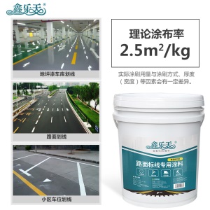 丙烯酸马路划线漆停车位道路地标线黄色公路斑马线耐磨白色篮球场