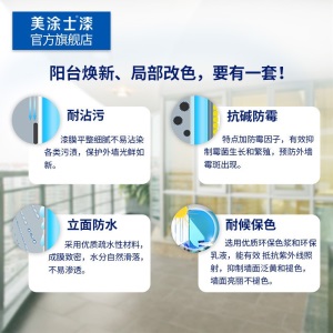 美涂士 外墙漆防水防晒涂料室外彩色耐久墙面漆阳台漆卫生间乳胶漆 白色
