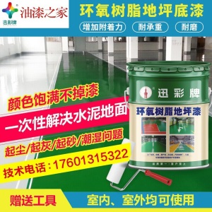 迅彩牌  地坪漆  机房防静电漆  环氧地板漆 配电房地坪漆  电子厂地坪漆 电脑房地坪