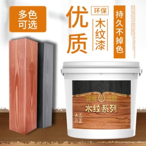 水性木纹漆金属仿木纹漆木纹拉纹漆内外墙艺术涂料拉木纹器漆（海南、西藏、内蒙古等偏远地区不货） 木纹底漆