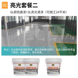 道新环氧树脂地坪漆水泥地家用自流平地面漆地板漆耐磨防水水性环保地平漆室内室外刷地漆划线漆大桶量贩套装
