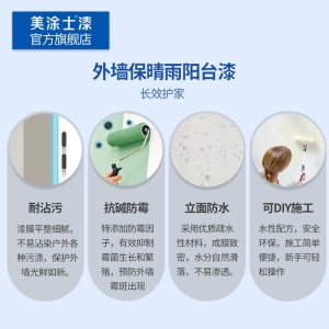 美涂士 外墙漆防水防晒涂料室外彩色耐久墙面漆阳台漆卫生间乳胶漆 白色
