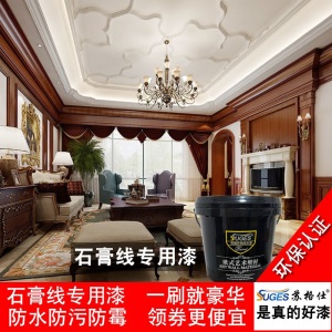 苏格仕 防水防霉环保艺术漆涂料天花吊顶背景墙罗马柱石膏线漆珠光漆墙面印花水性幻影漆艺术涂料
