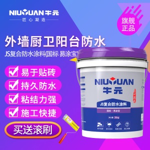 牛元（NIU YUAN） 复合js防水涂料聚合物水泥基防水材料 卫生间浴室厨房防水