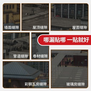 巨程 防水胶带屋顶缝隙补漏门窗厨卫丁基胶带水池彩钢瓦水管一贴止漏自粘防水卷材