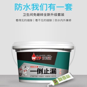 沃特浦 免砸砖卫生间防水补漏 防水胶 卫生间防水涂料透明防水材料渗透型防水剂