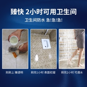 沃特浦 卫生间防水胶 免砸砖防水涂料淋浴室补漏透明防漏水家用填缝隙水不漏