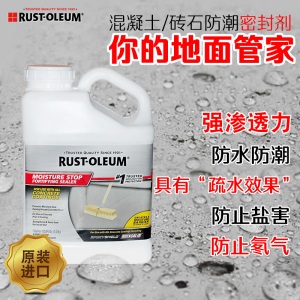 RUST-OLEUM 美国原装进口环保水性车库环保耐磨防尘地板漆 水泥工程地坪底漆水泥密封剂 1加仑