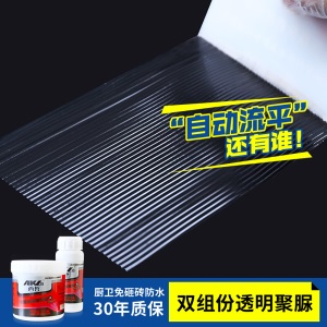 西哲 透明聚脲防水涂料卫生间免砸砖瓷砖胶屋顶外墙透明防水胶家用厕所堵漏王补漏剂浴室防水材料