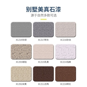 嘉宝莉（carpoly) 真石漆金钻系列 仿大理石仿石头砂岩真石漆涂料面漆（定制款） XCZ02-米黄（30kg)