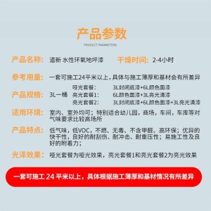 道新环氧树脂地坪漆水泥地家用自流平地面漆地板漆耐磨防水水性环保地平漆室内室外刷地漆划线漆大桶量贩套装