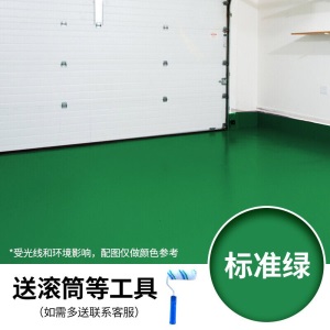 道新 水性环氧树脂地坪漆耐磨家用水泥地板漆仓库厂房车库地面漆划线漆室内外环保防滑油漆涂料约10平米