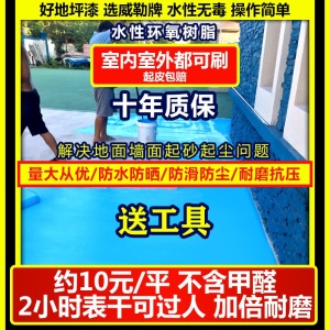 威勒水性环氧树脂地坪漆水泥地面漆地板漆防水防滑耐磨室内室外家用自流平油漆涂料材料仿古划线漆工厂丙烯酸