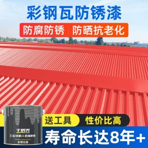 千居美 彩钢瓦翻新防锈漆 金属漆油漆涂料工业漆 翻新钢铁铝塑管道水泥工业栏杆户外砖墙汽车镀锌漆