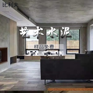 仿水泥漆墙面漆白色室内复古工业风艺术地面面漆内墙清水混凝土漆