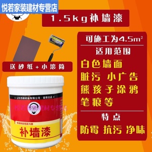 房屋管家补墙膏补墙漆乳胶漆白色墙面修补破损内墙修复涂料腻子膏