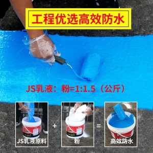 麦斯坦 JS防水涂料屋顶平房厨房卫生间堵漏胶外墙地下室水池鱼池补漏材料