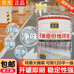 水性环氧树脂地坪漆水泥地家用大桶室外室内地平漆自流平地面漆地板漆耐磨防水刷地漆马路划线漆道路标线漆 中灰色