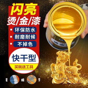 亮金色油漆金粉漆水性金漆油漆木雕牌匾油性金箔漆描金漆烫金漆