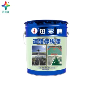 迅彩马路划线漆快干丙烯酸道路面标线漆停车场车位划线耐磨地面漆