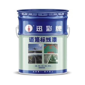 迅彩漆划线漆油户外丙烯酸道路操场标线漆地板漆路标漆户外 车位划线漆 篮球场划线漆地面漆警示线漆地坪漆