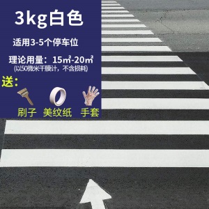 香榭丽丙烯酸道路标线漆划线漆水泥地面漆停车位路面地坪漆快干型