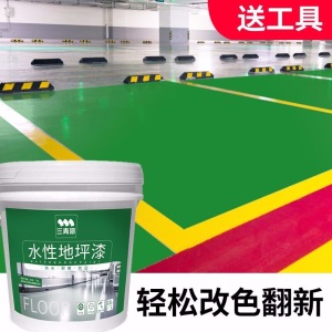 三青 水性地坪漆 耐磨地板漆非环氧树脂自流平水泥地面漆厂房室外室内家用环保耐候防水油漆大桶装