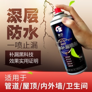 承中黑科技防漏喷剂 自喷式防水补漏喷剂 卫生间防水涂料补漏渗透型防水剂 屋顶防水补漏房顶裂缝自喷漆