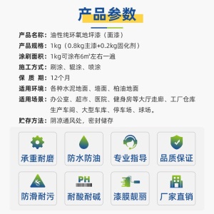 千居美 油性环氧树脂地坪漆 水泥地面漆 自流平室内车间球场地平漆 抗承重防滑防水耐磨耐酸碱 环保净味