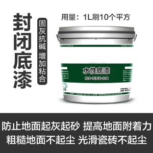 水性环氧树脂地坪漆耐磨地板漆地面漆室内室外自流平水泥家用油漆 建议开始刷一遍底漆