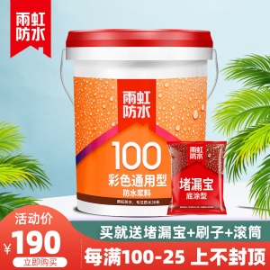 雨虹防水100通用型防水涂料卫生间地面墙面补漏防漏防水材厨房阳台防水18kg 东方雨虹防水 雨虹100 18kg*2