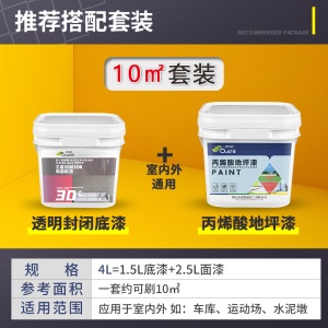 丙烯酸地坪漆室外划线漆耐磨地板漆防滑自流平水泥篮球场地面油漆