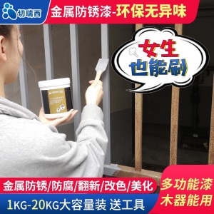 切瑞西水性金属漆防锈漆铁艺铁门铁器金属防锈漆家用氟碳漆免除锈木油漆清漆水性木器漆油漆水性漆自喷漆水漆