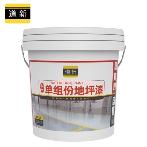 道新环氧树脂地坪漆水泥地家用自流平地面漆地板漆耐磨防水水性环保地平漆室内室外刷地漆划线漆大桶量贩套装