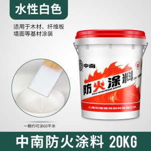 中南防火涂料  饰面隔热型木材家具防火漆 金属钢结构阻燃漆 中南饰面型防火涂料10kg白色