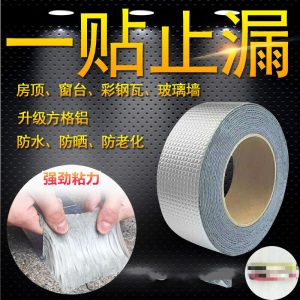 阳光房顶玻璃防水胶带 防水补漏胶带强力平房屋顶窗台玻璃房彩钢瓦裂缝隙丁基密封贴防晒J