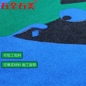 epdm橡胶颗粒胶水塑胶跑道地垫地坪彩虹地板材料地胶户外地面施工